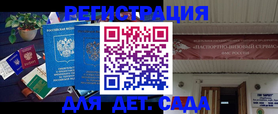 временная регистрация законно в Константиновске