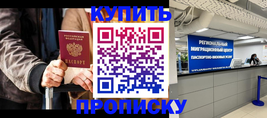 прописка для кредита в Константиновске